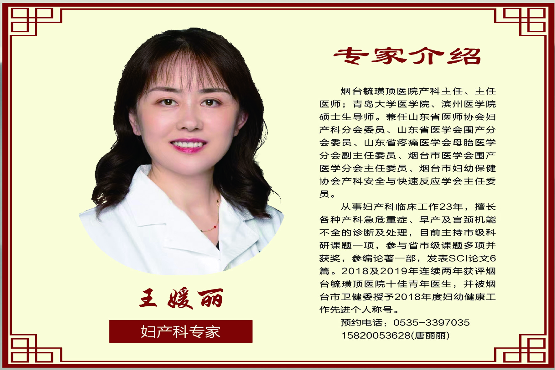 產(chǎn)科專(zhuān)家 王媛麗教授