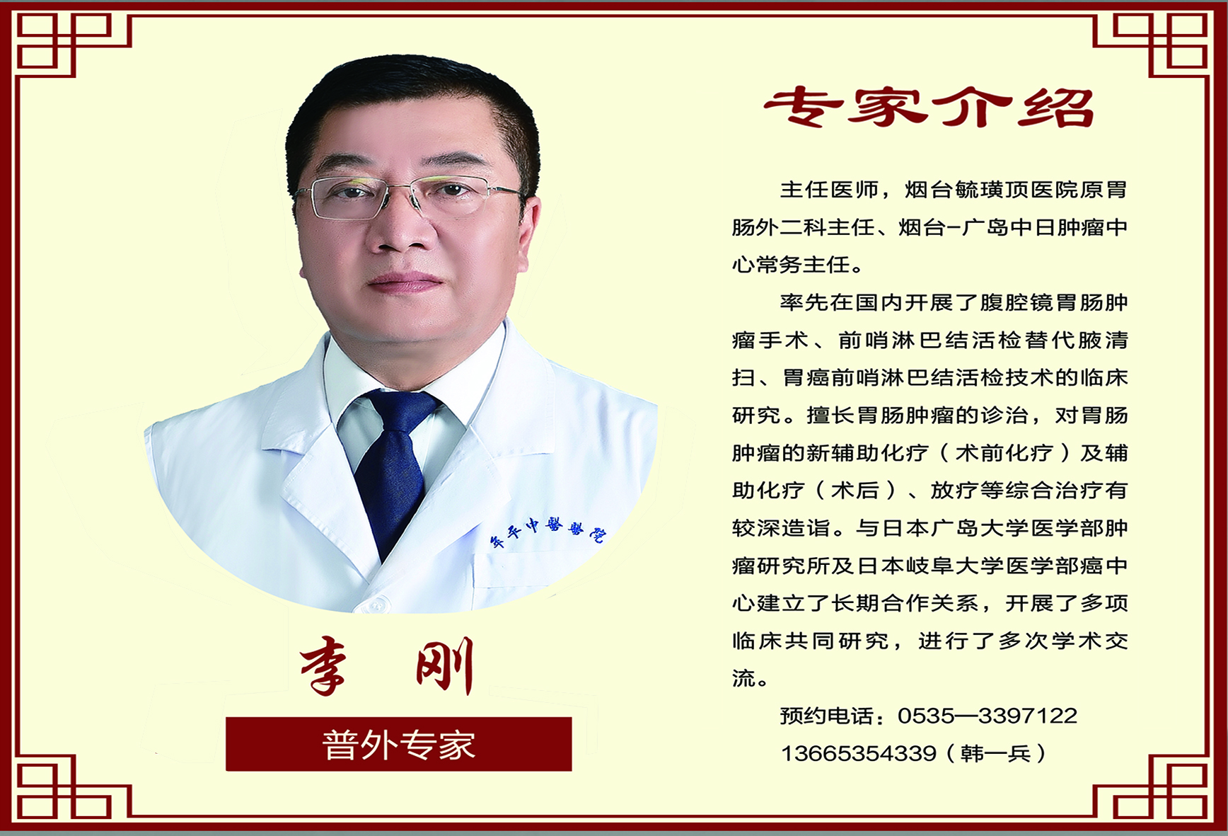 普外專(zhuān)家  李剛教授