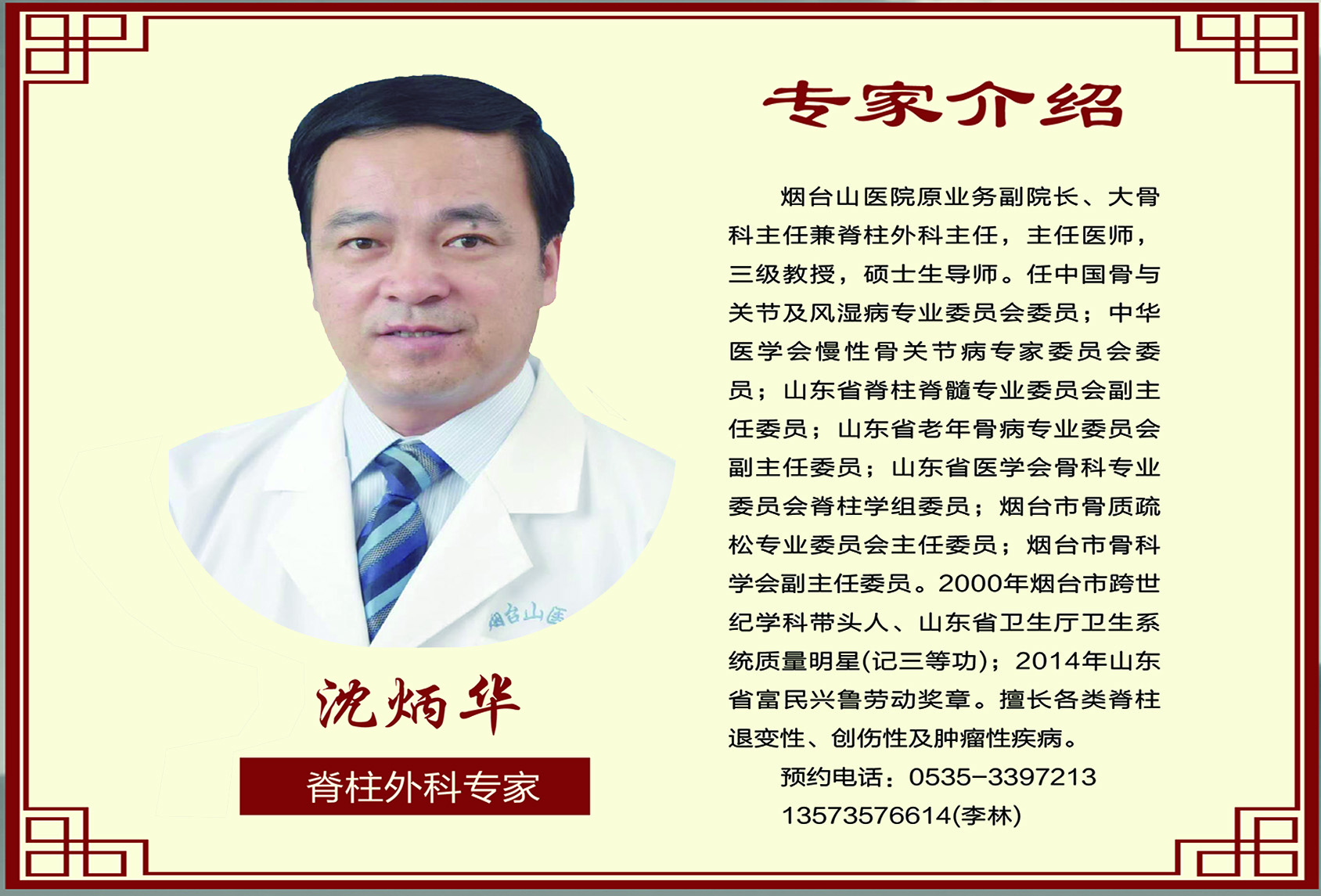 脊柱外科專(zhuān)家 沈炳華教授