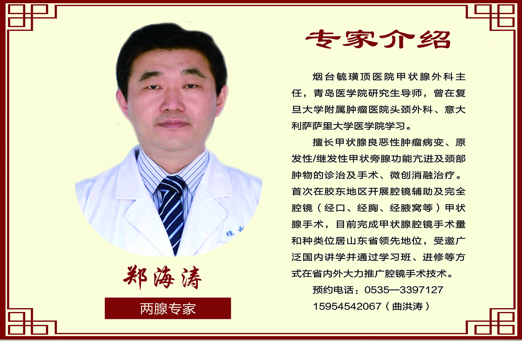 兩腺專(zhuān)家 鄭海濤教授