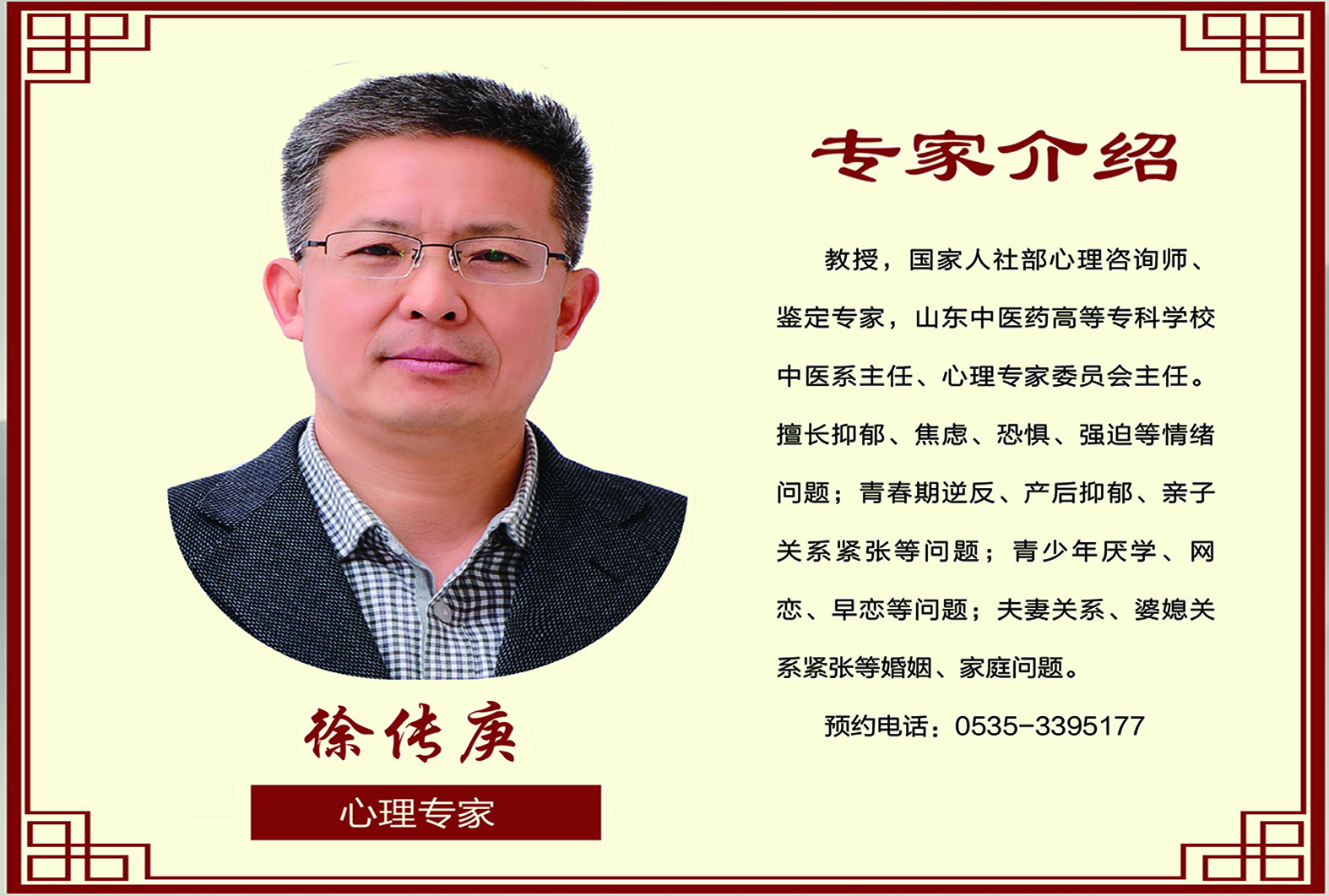 心理專(zhuān)家 徐傳庚教授